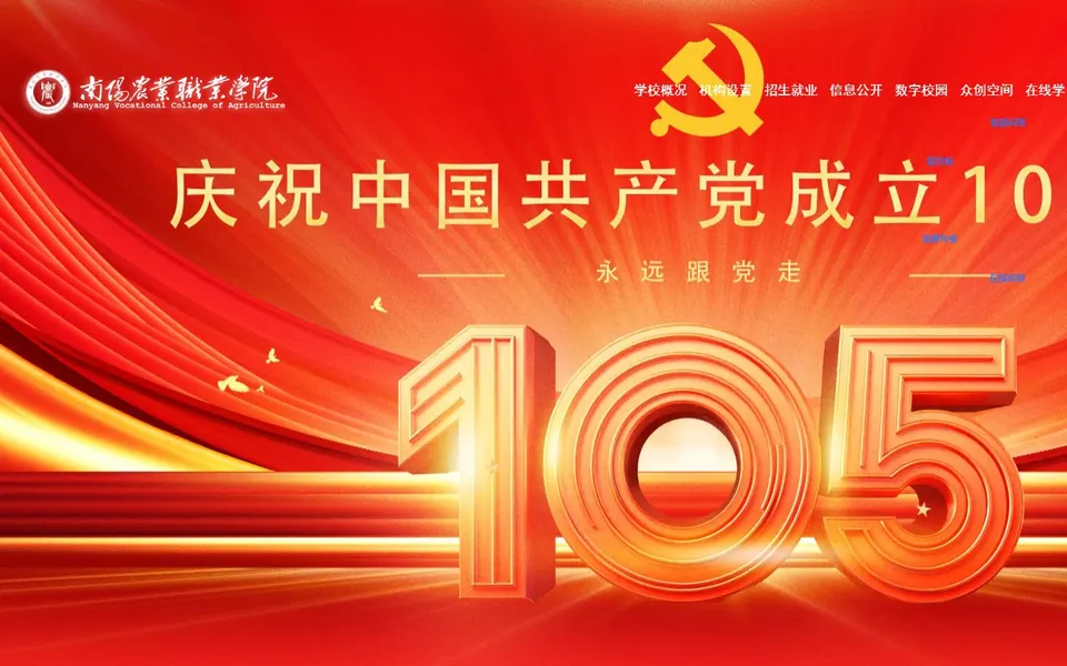 南阳农业职业学院官网首页截图，拍摄于2026-10-01