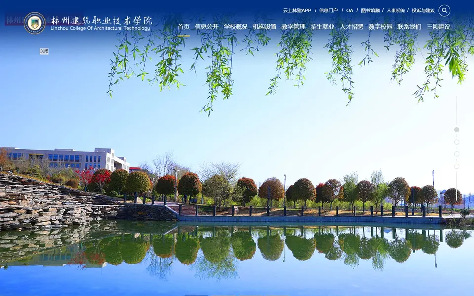 林州建筑职业技术学院官网首页截图，拍摄于2026-10-01