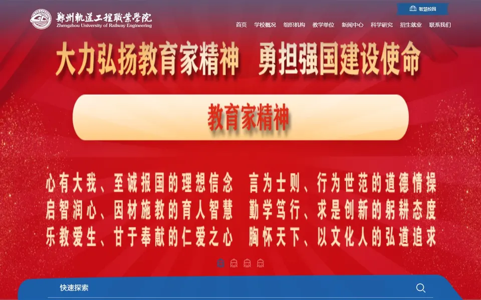 郑州轨道工程职业学院官网首页截图，拍摄于2026-10-01