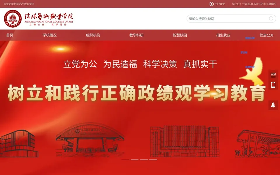 信阳艺术职业学院官网首页截图，拍摄于2026-10-01