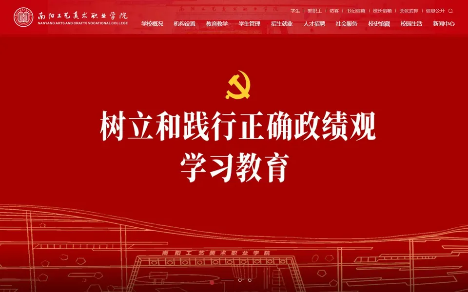南阳工艺美术职业学院官网首页截图，拍摄于2026-10-01