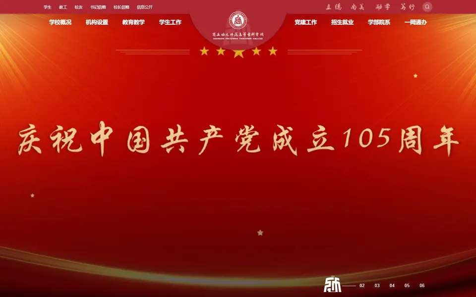 商丘幼儿师范高等专科学校官网首页截图，拍摄于2026-10-01
