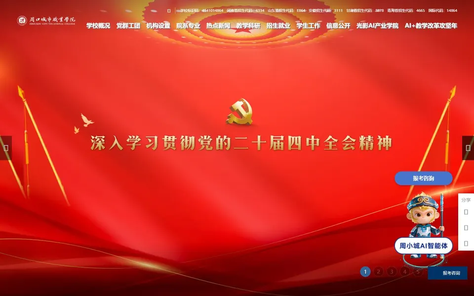 周口城市职业学院官网首页截图,拍摄于2026-10-01