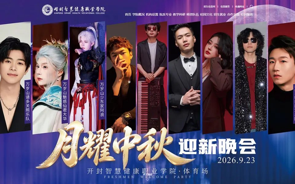 开封智慧健康职业学院官网首页截图,拍摄于2026-10-01