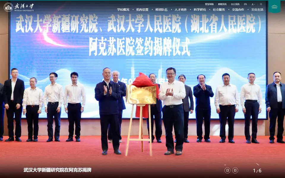 武汉大学官网首页截图,拍摄于2026-10-01