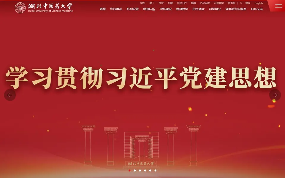 湖北中医药大学官网首页截图,拍摄于2026-10-01