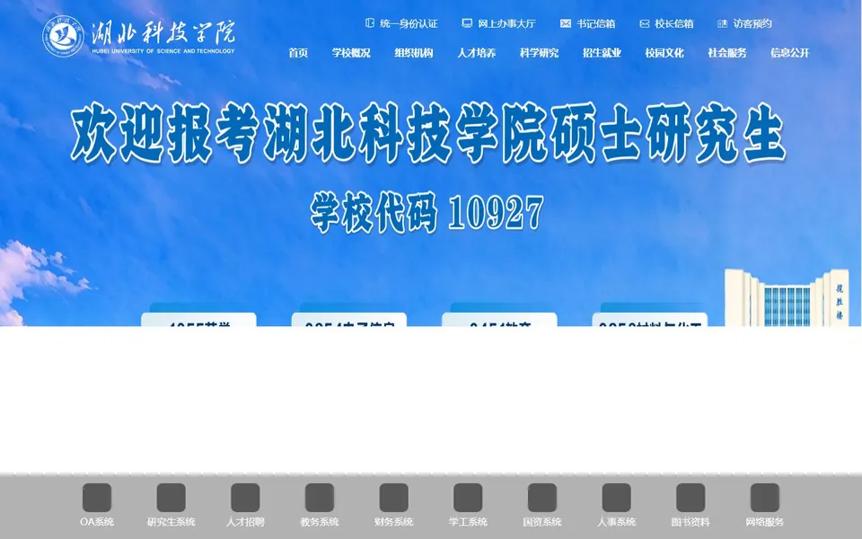 湖北科技学院官网首页截图，拍摄于2026-10-01