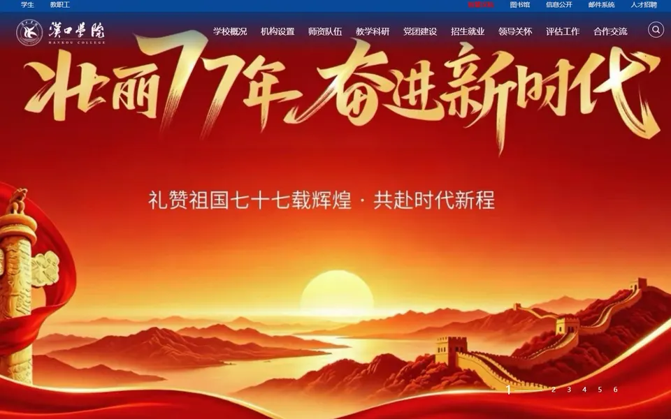 汉口学院官网首页截图,拍摄于2026-10-01