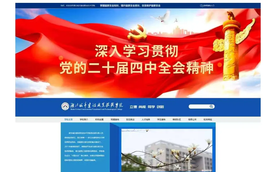 湖北城市建设职业技术学院官网首页截图，拍摄于2026-10-01