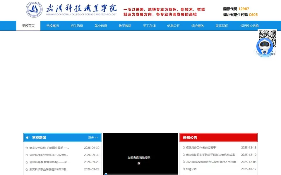 武汉科技职业学院官网首页截图,拍摄于2026-10-01