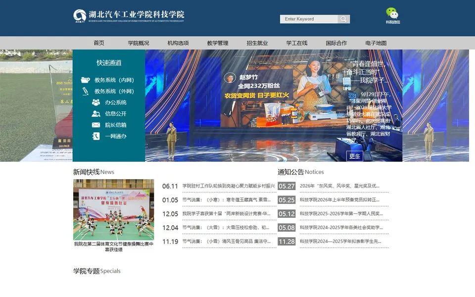 湖北汽车工业学院科技学院官网首页截图,拍摄于2026-10-01