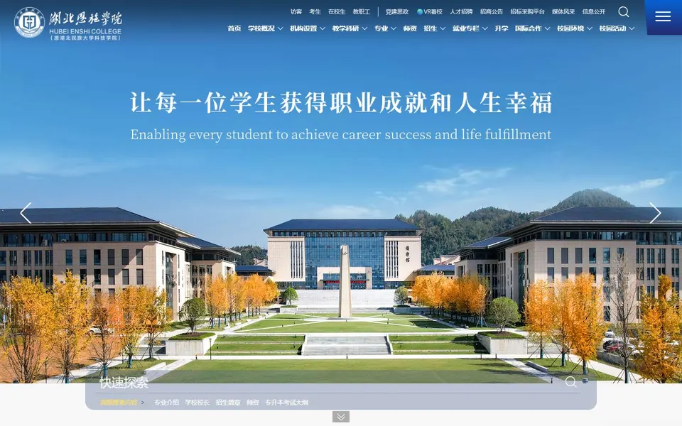 湖北恩施学院官网首页截图，拍摄于2026-10-01