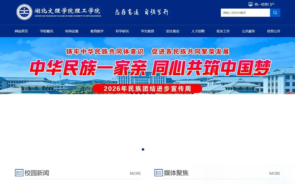 湖北文理学院理工学院官网首页截图,拍摄于2026-10-01