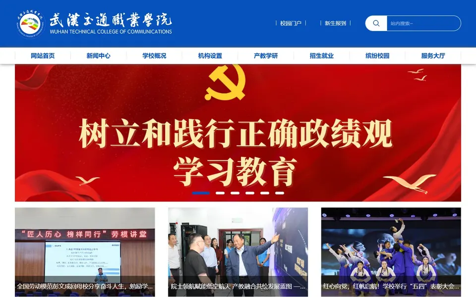 武汉交通职业学院官网首页截图，拍摄于2026-10-01