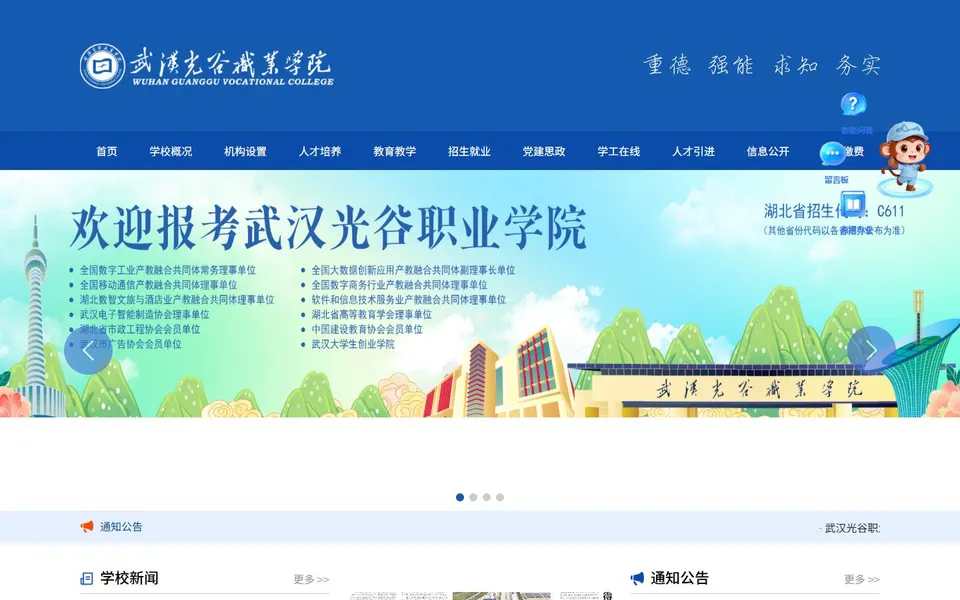 武汉光谷职业学院官网首页截图,拍摄于2026-10-01