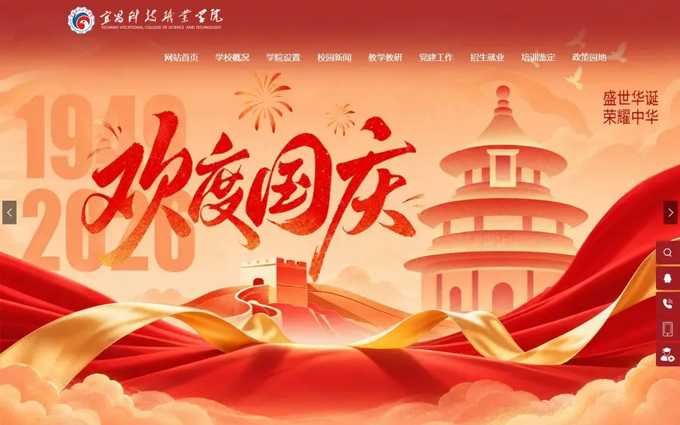 宜昌科技职业学院官网首页截图，拍摄于2026-10-01