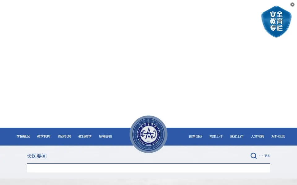长沙医学院官网首页截图,拍摄于2026-10-01