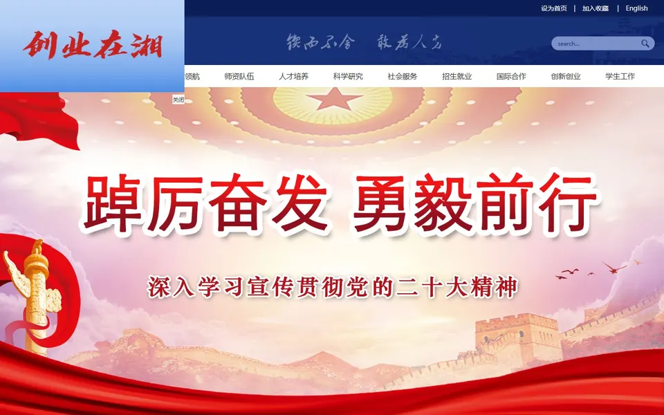 湖南工程学院官网首页截图,拍摄于2026-10-01