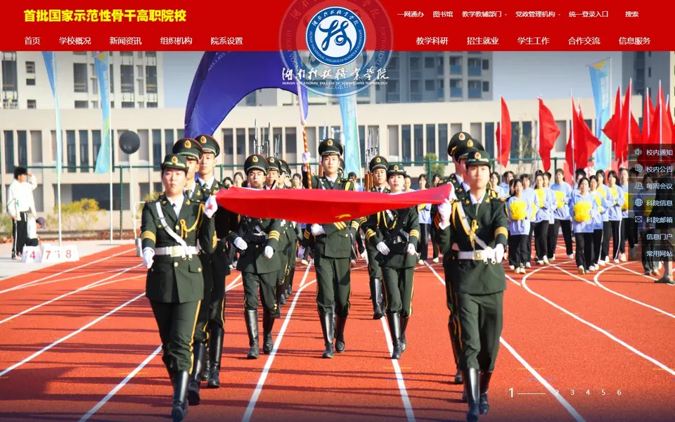 湖南科技职业学院官网首页截图,拍摄于2026-10-01