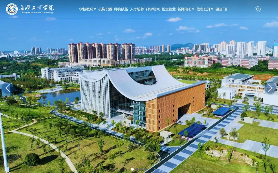 长沙工业学院官网首页截图,拍摄于2026-10-01