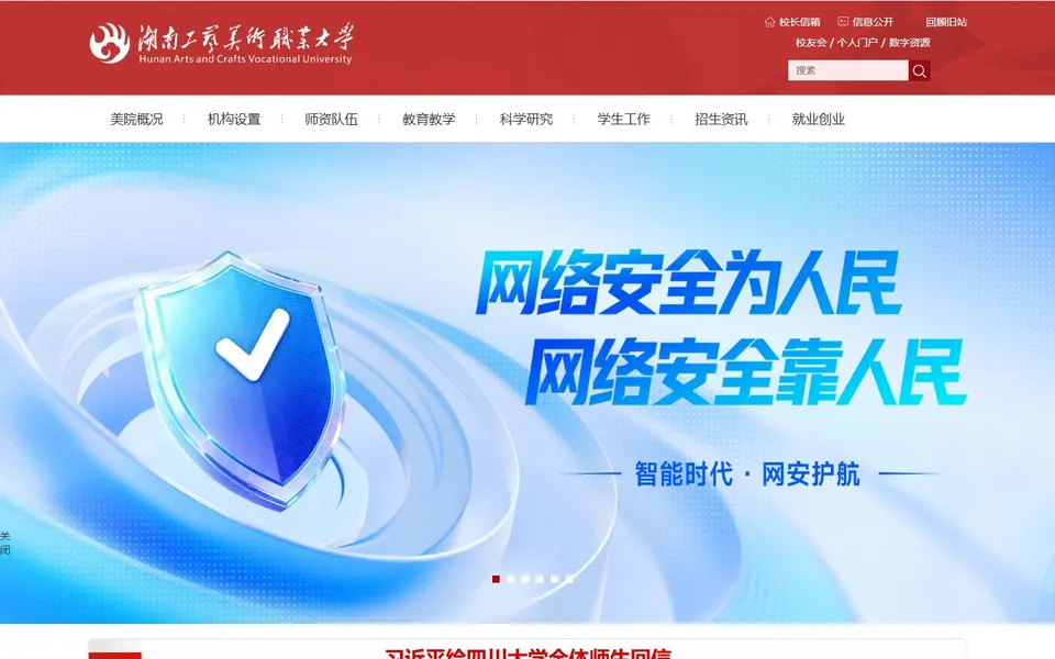 湖南工艺美术职业大学官网首页截图,拍摄于2026-10-01