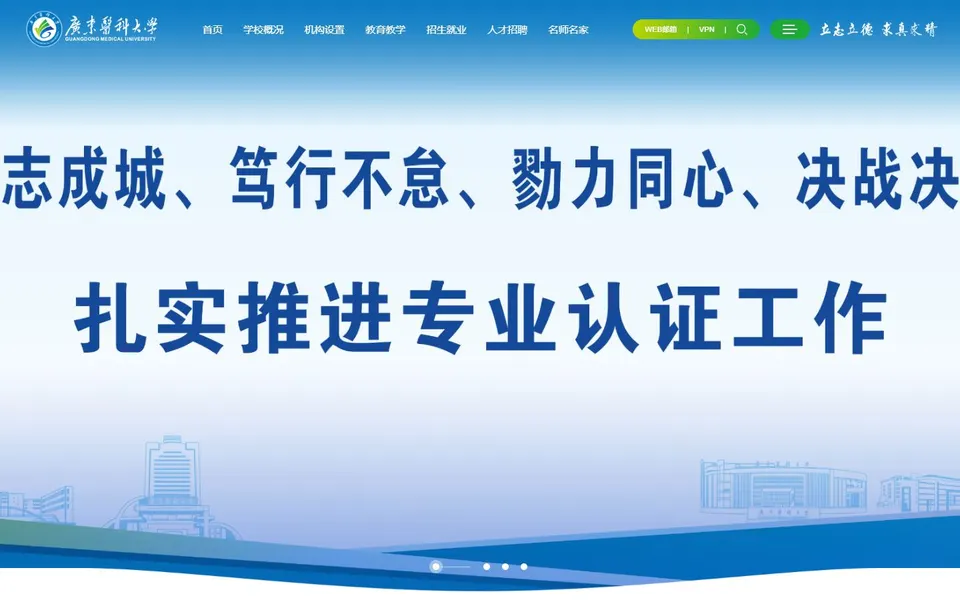 广东医科大学官网首页截图，拍摄于2026-10-01
