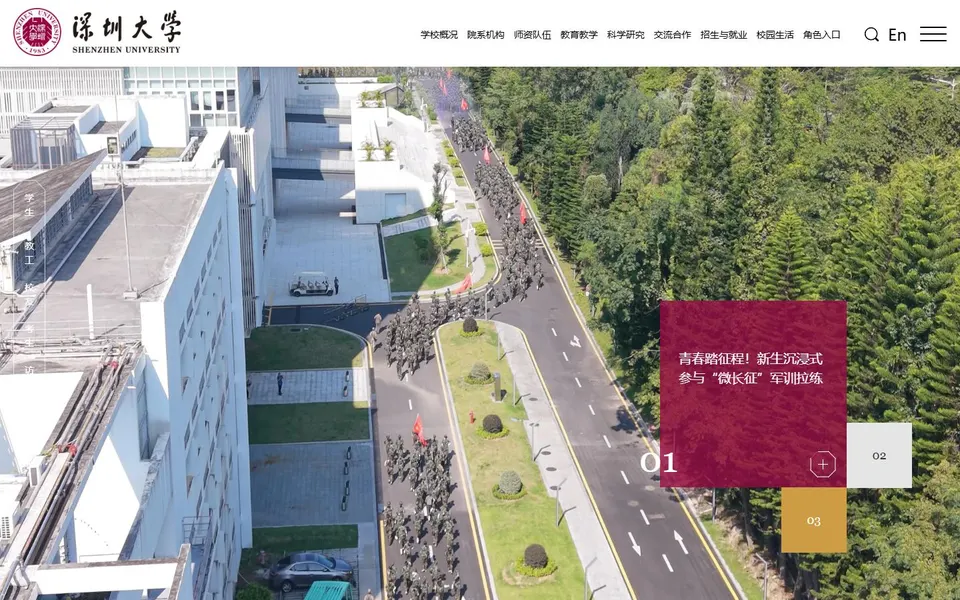 深圳大学官网首页截图,拍摄于2026-10-01