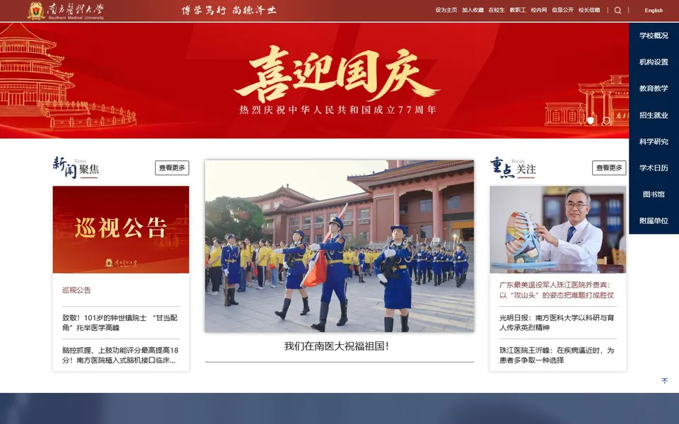 南方医科大学官网首页截图,拍摄于2026-10-01