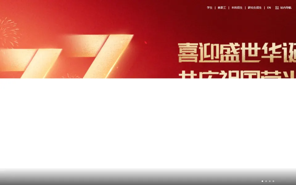 深圳技术大学官网首页截图，拍摄于2026-10-01
