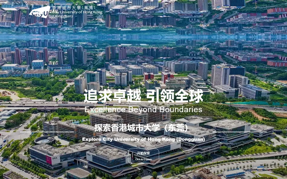 香港城市大学(东莞)官网首页截图,拍摄于2026-10-01