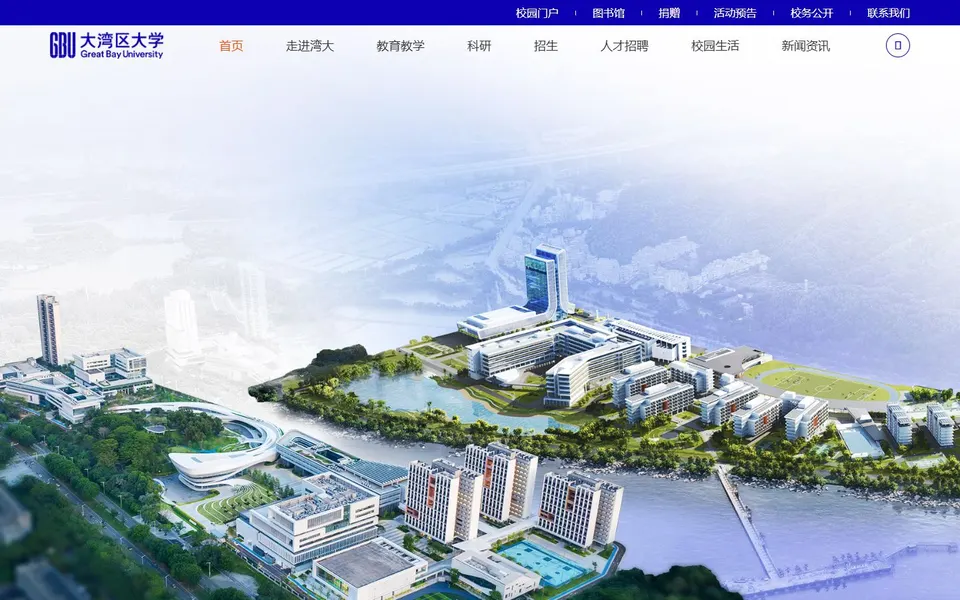 大湾区大学官网首页截图,拍摄于2026-10-01
