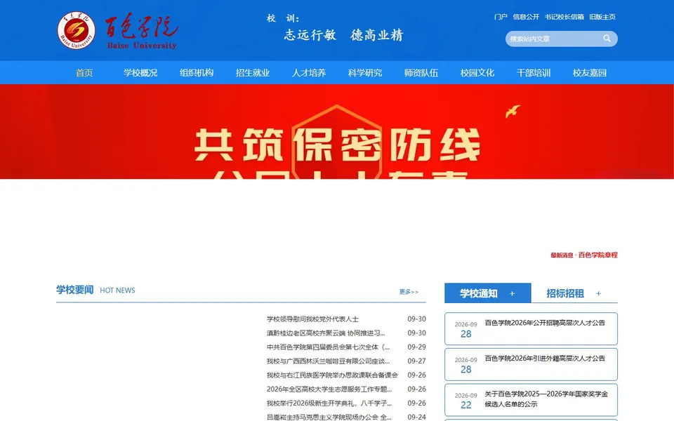 百色学院官网首页截图,拍摄于2026-10-01