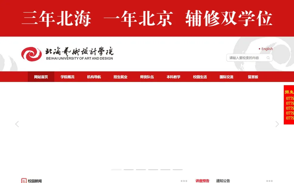 北海艺术设计学院官网首页截图，拍摄于2026-10-01