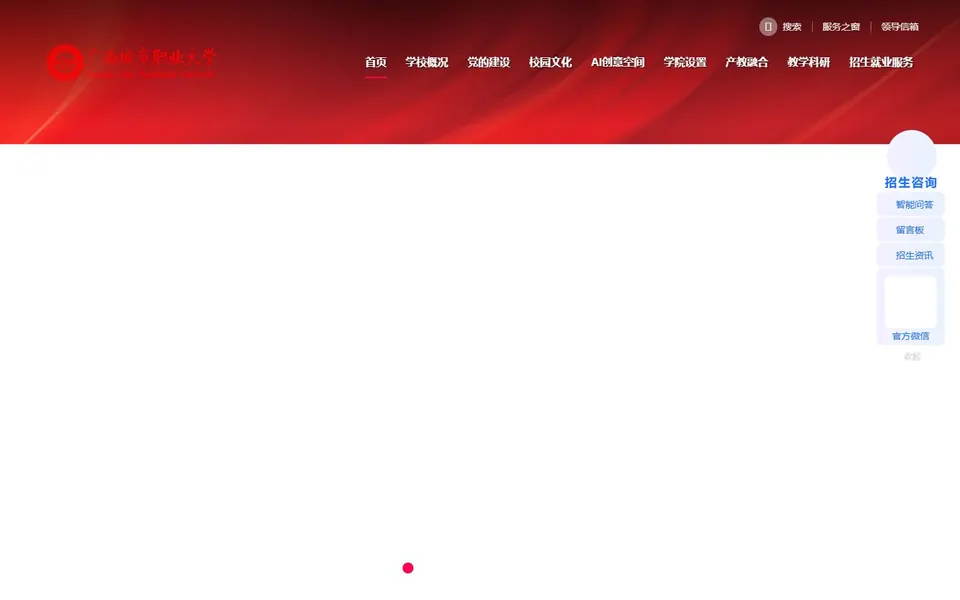 广西城市职业大学官网首页截图，拍摄于2026-10-01