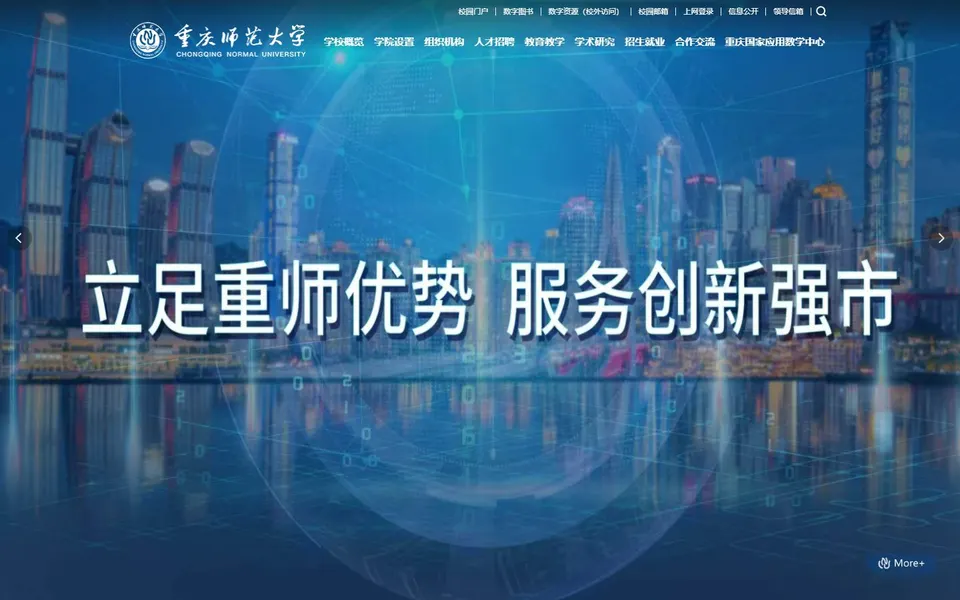 重庆师范大学官网首页截图,拍摄于2026-10-01