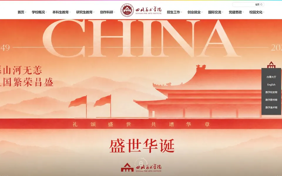 四川美术学院官网首页截图,拍摄于2026-10-01