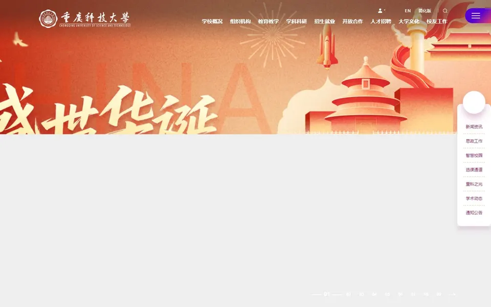 重庆科技大学官网首页截图,拍摄于2026-10-01