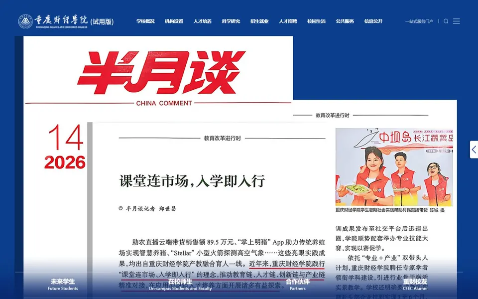重庆财经学院官网首页截图,拍摄于2026-10-01