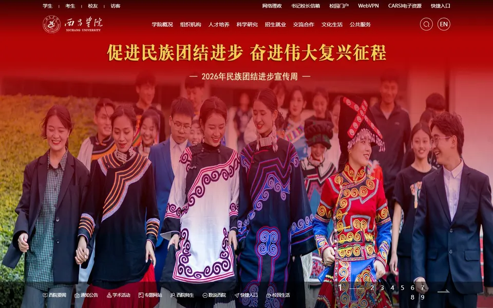 西昌学院官网首页截图,拍摄于2026-10-01