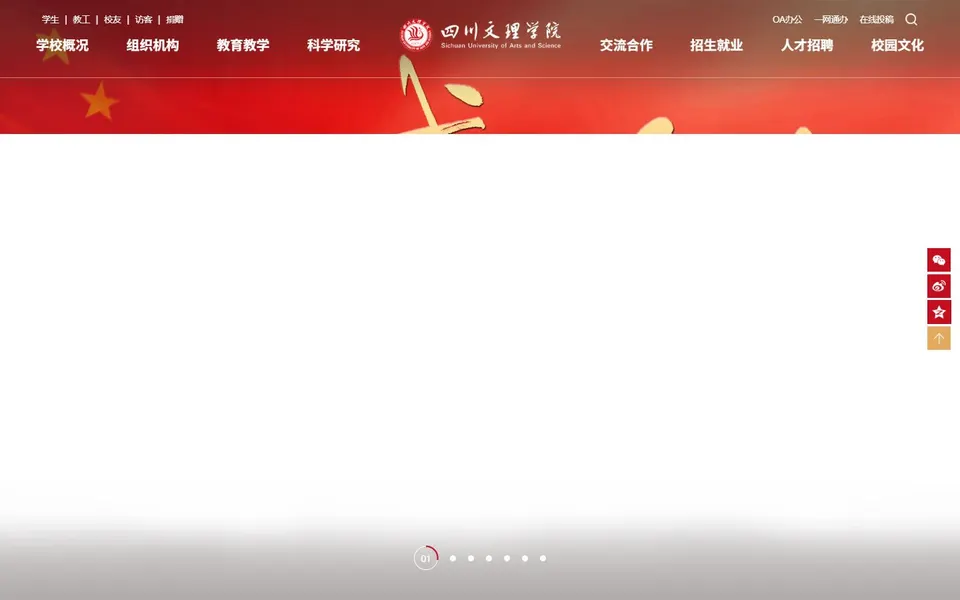 四川文理学院官网首页截图，拍摄于2026-10-01