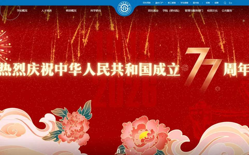 西南财经大学官网首页截图,拍摄于2026-10-01