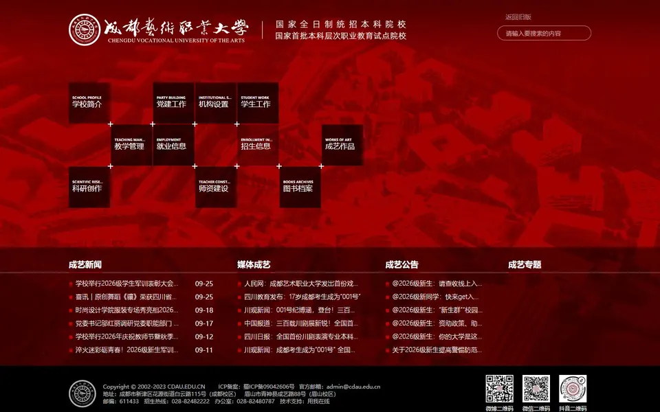 成都艺术职业大学官网首页截图,拍摄于2026-10-01