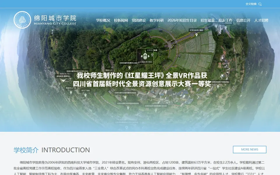 绵阳城市学院官网首页截图，拍摄于2026-10-01