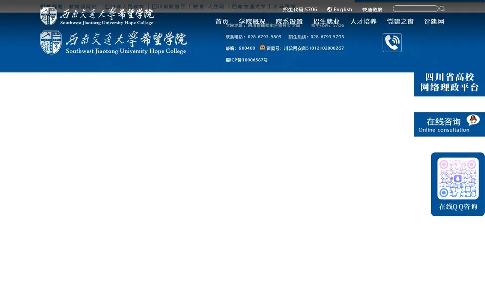 西南交通大学希望学院官网首页截图，拍摄于2026-10-01