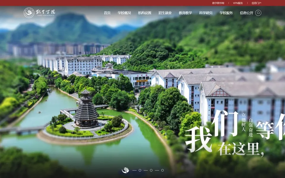 凯里学院官网首页截图,拍摄于2026-10-01