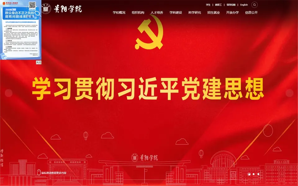 贵阳学院官网首页截图，拍摄于2026-10-01