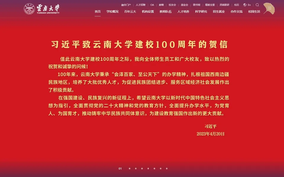 云南大学官网首页截图,拍摄于2026-10-01