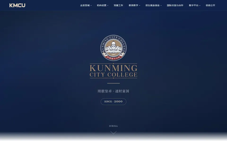 昆明城市学院官网首页截图,拍摄于2026-10-01