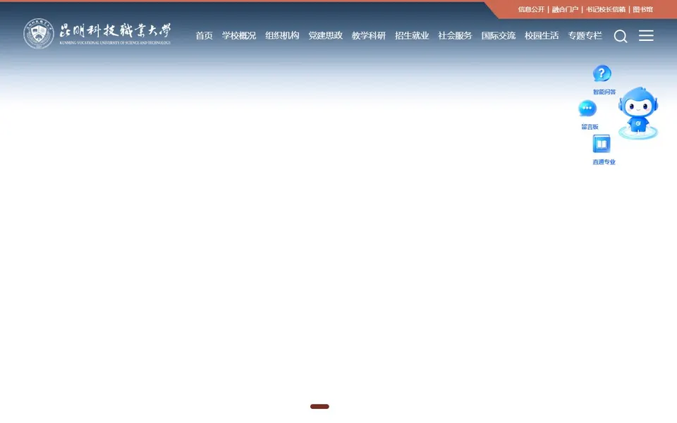 昆明科技职业大学官网首页截图,拍摄于2026-10-01
