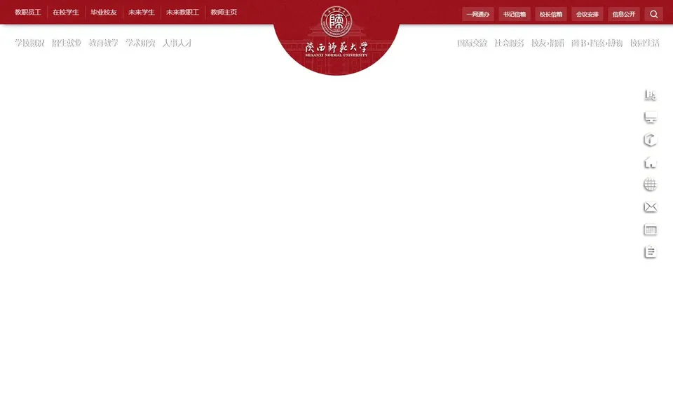 陕西师范大学官网首页截图，拍摄于2026-10-01